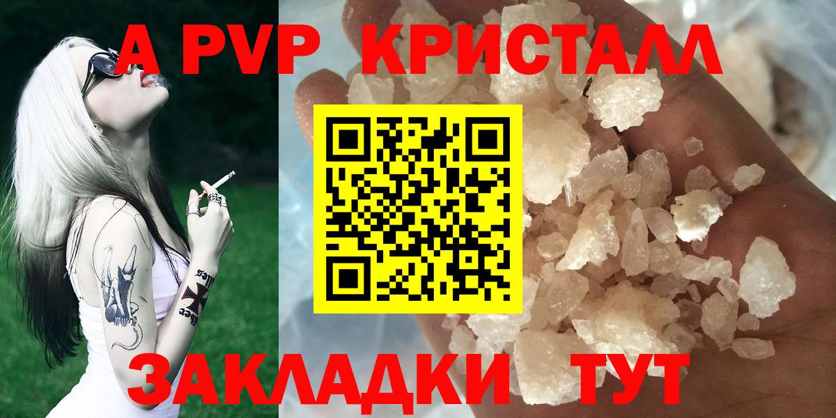Альфа ПВП кристаллы Усинск