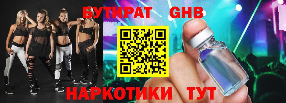 Усинск  Бутират бутик  Вход с VPN 
