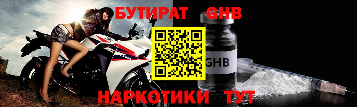 БУТИРАТ  Усинск  БУТИРАТ буратино 