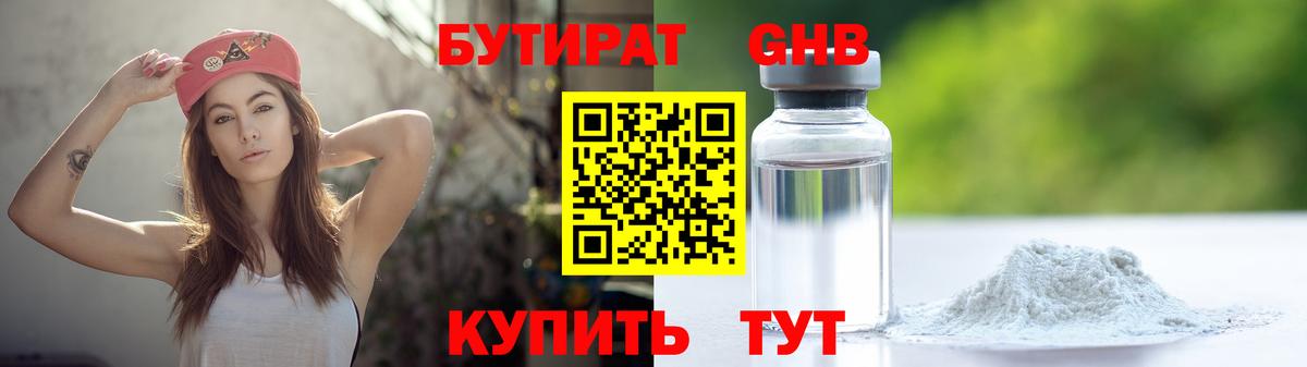 БУТИРАТ буратино Усинск