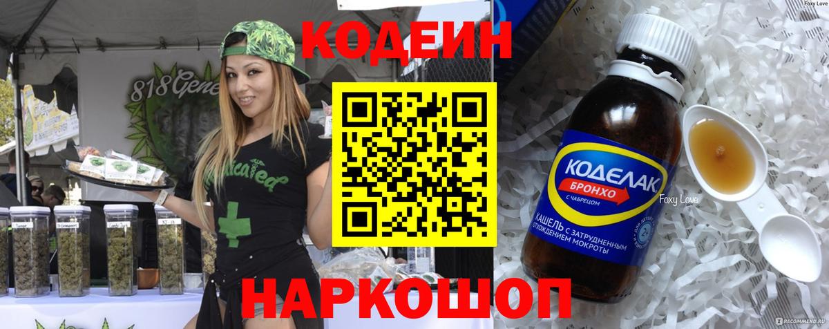 Кодеиновый сироп Lean Purple Drank Усинск