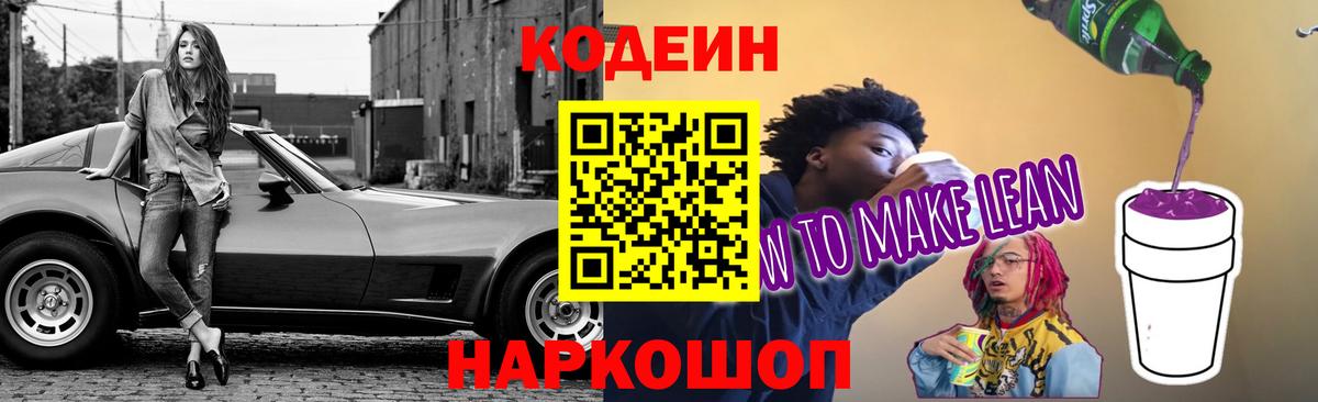 Усинск  Кодеиновый сироп Lean напиток Lean (лин)  Кодеиновый сироп Lean Purple Drank  Вход с VPN 