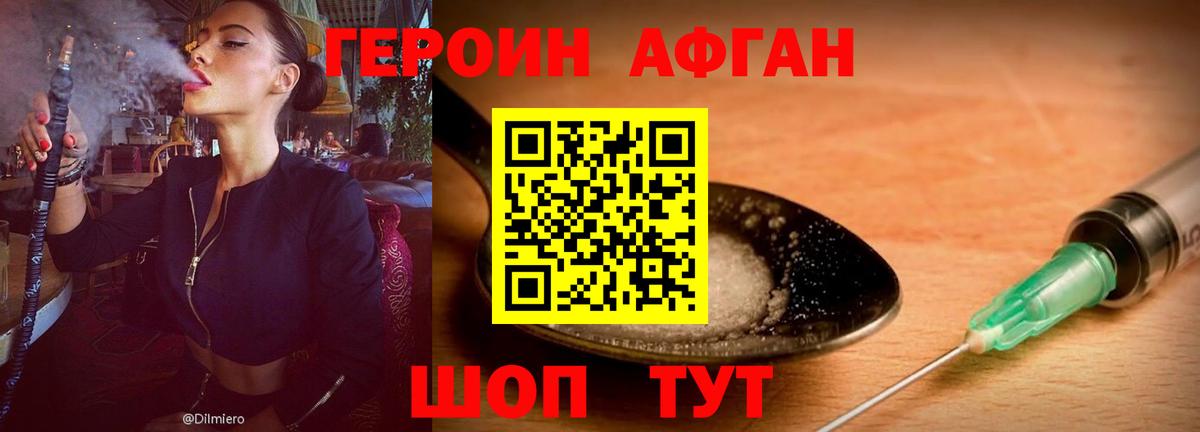 ГЕРОИН хмурый  Усинск 