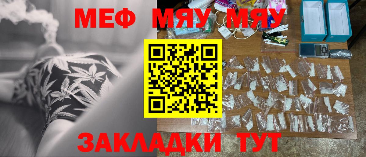 Меф мяу мяу кристаллы Усинск