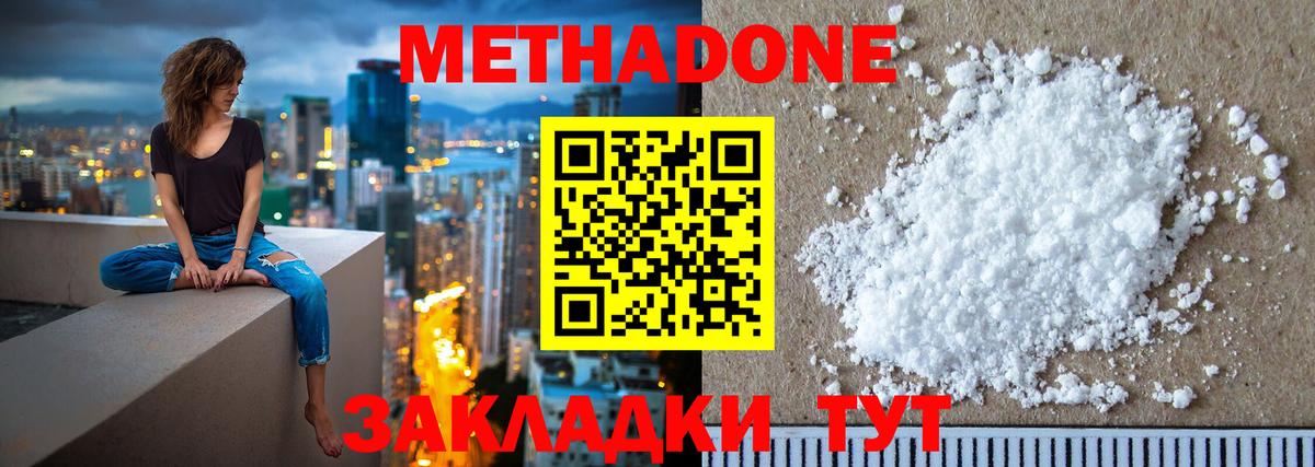 МЕТАДОН кристалл  Метадон methadone  Усинск  hydra   Вход с VPN 