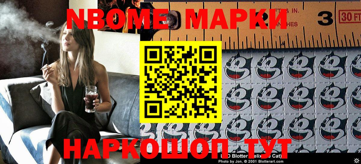 Марки NBOMe 1,5мг Усинск